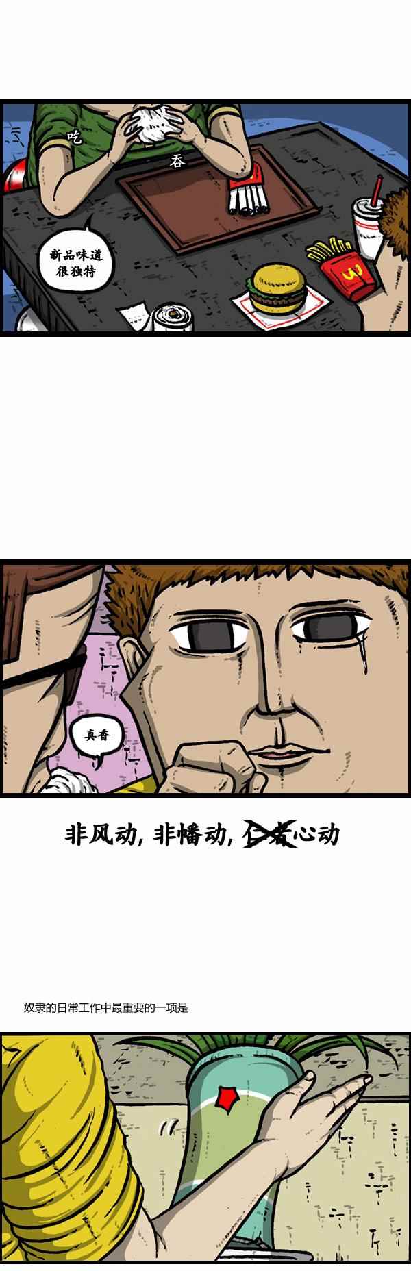 🍟漫画家日记 第99话 第14页