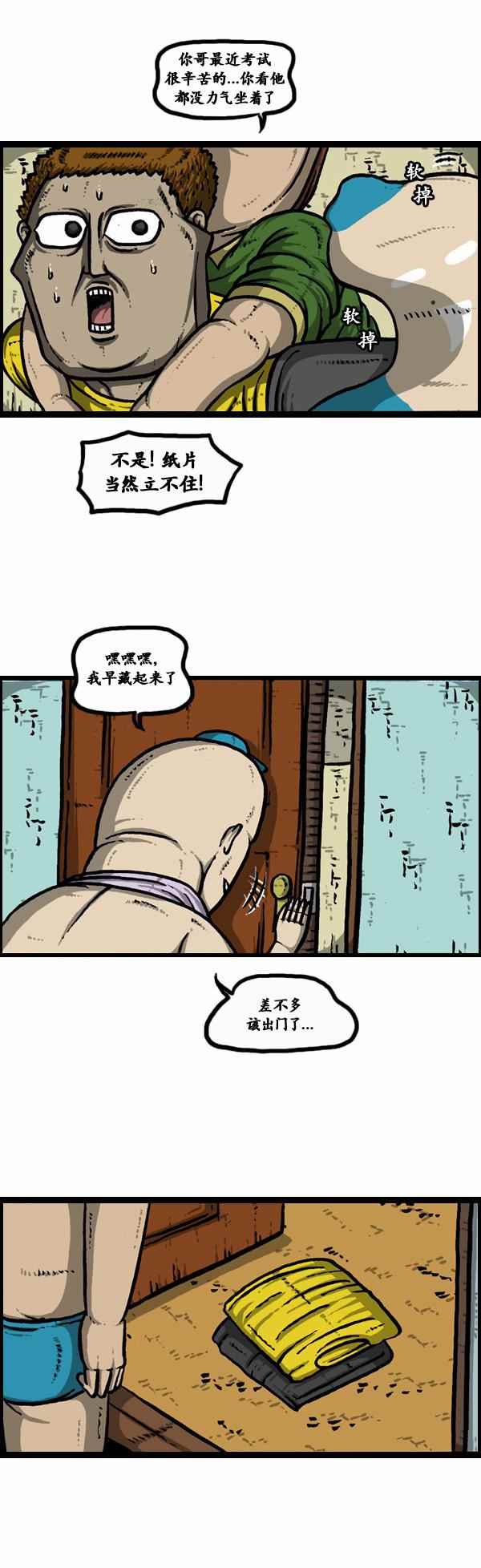 🍟漫画家日记 第99话 第5页
