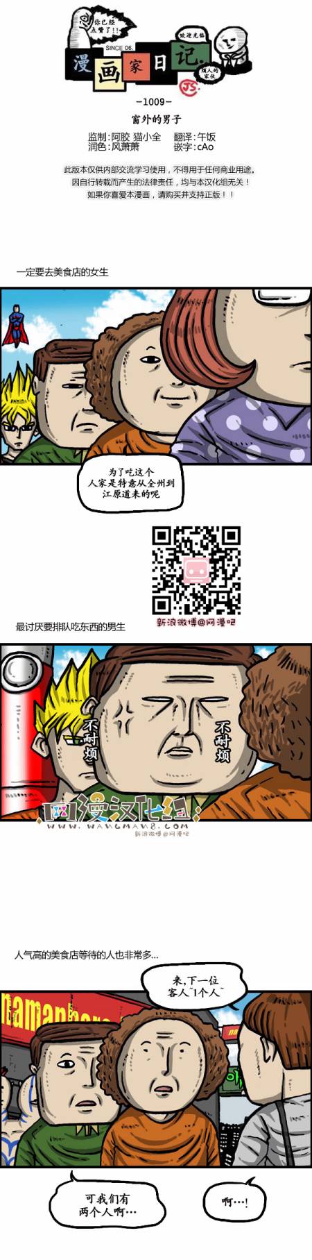 🍟漫画家日记 第1009话 第1页