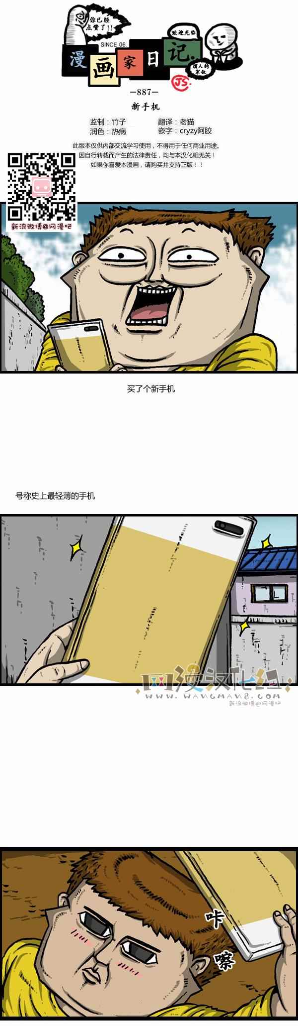 🍟漫画家日记 第101话 第1页
