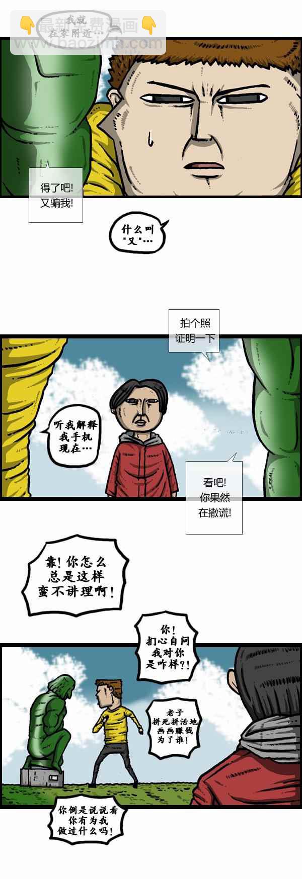 🍟漫画家日记 第101话 第11页