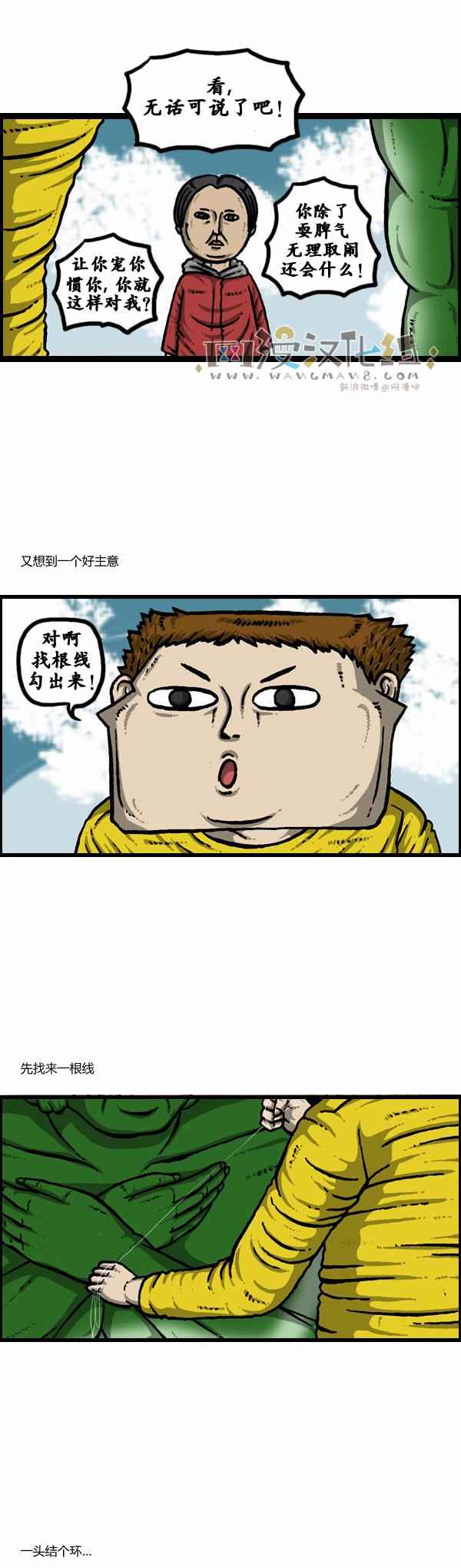 🍟漫画家日记 第101话 第12页