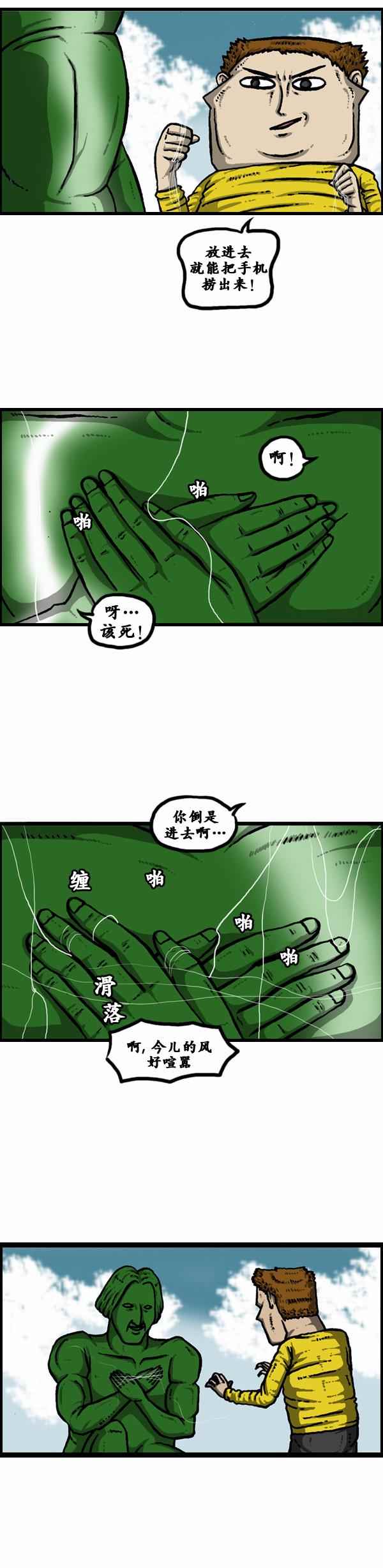 🍟漫画家日记 第101话 第13页