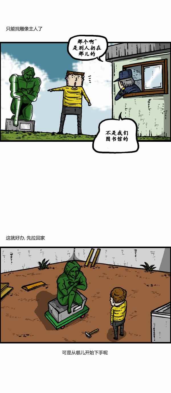 🍟漫画家日记 第101话 第15页