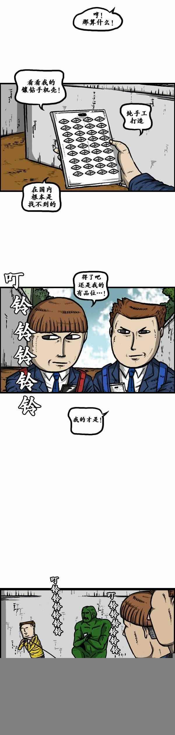 🍟漫画家日记 第101话 第18页
