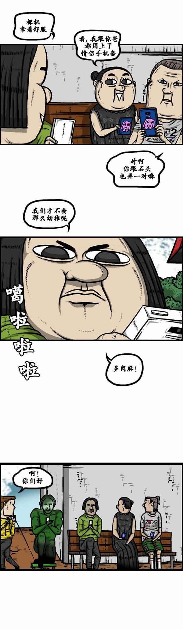 🍟漫画家日记 第101话 第21页