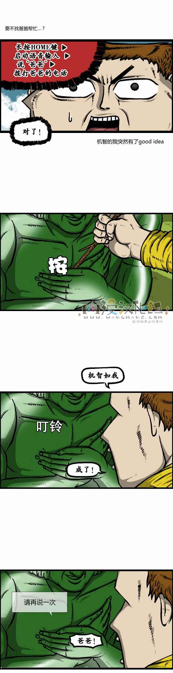 🍟漫画家日记 第101话 第8页