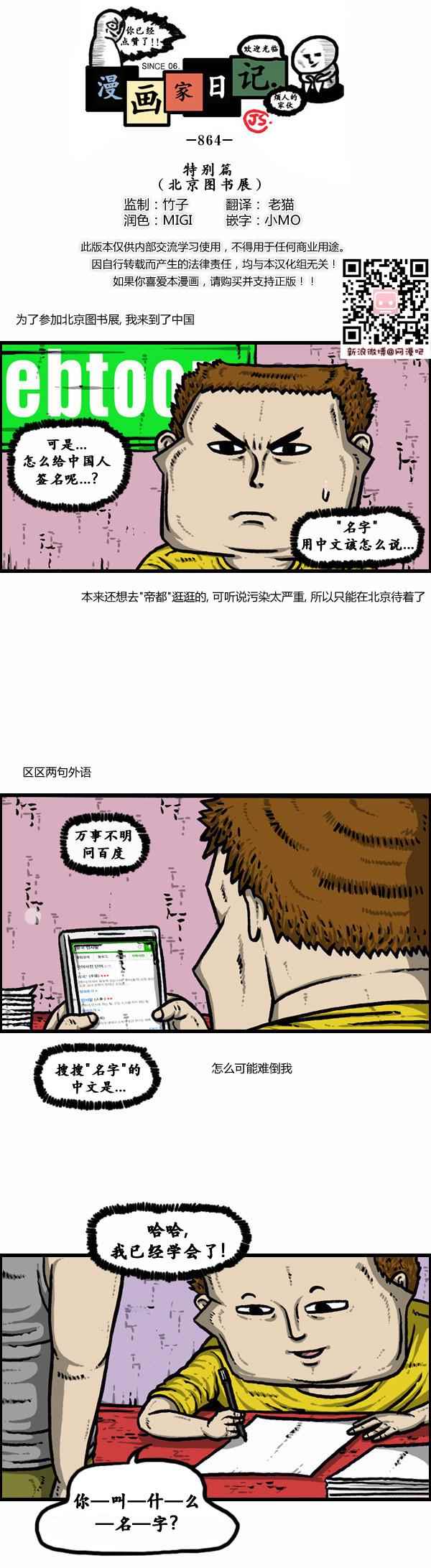 🍟漫画家日记 第103话 第1页
