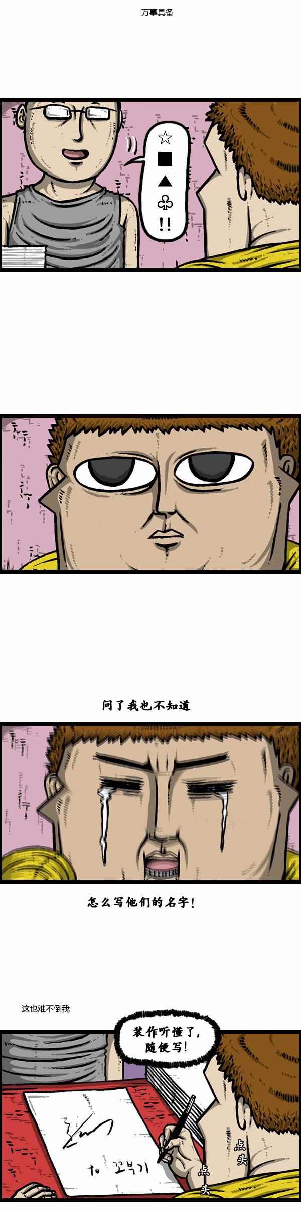 🍟漫画家日记 第103话 第2页