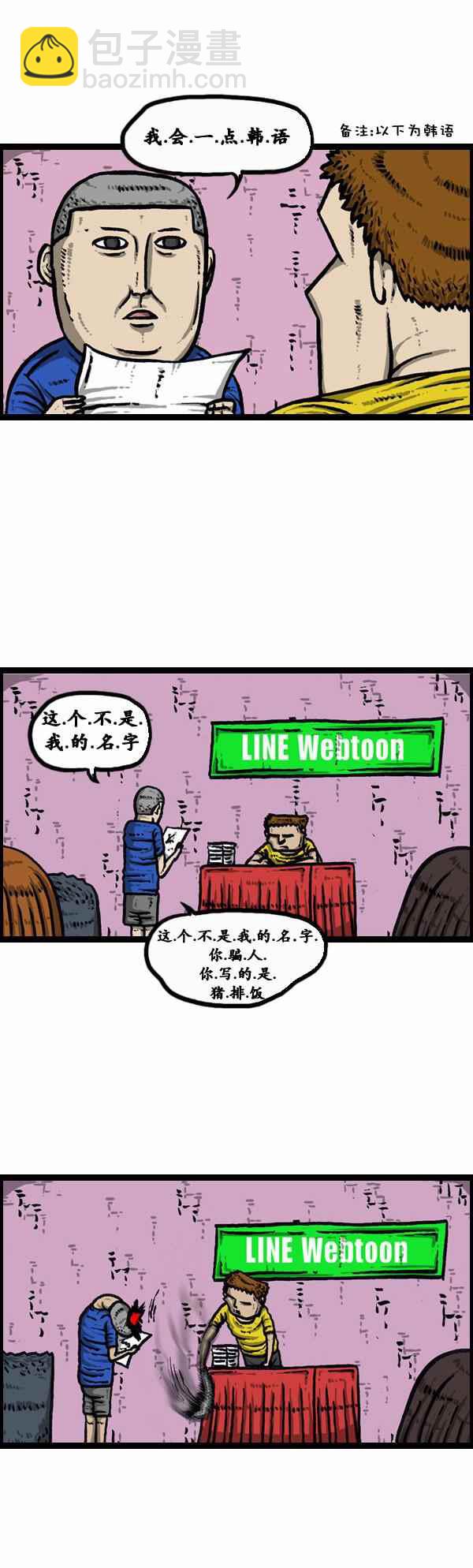 🍟漫画家日记 第103话 第4页