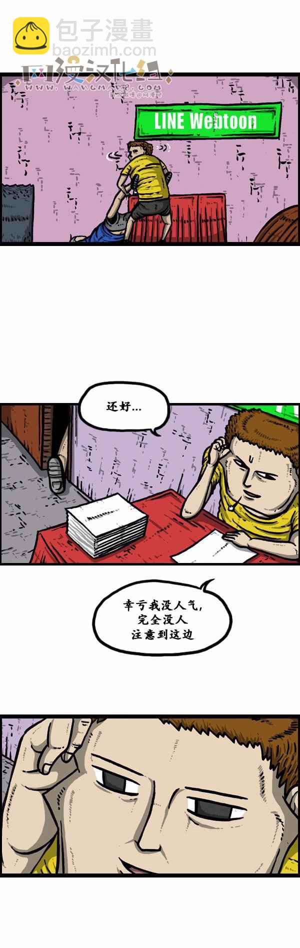 🍟漫画家日记 第103话 第5页