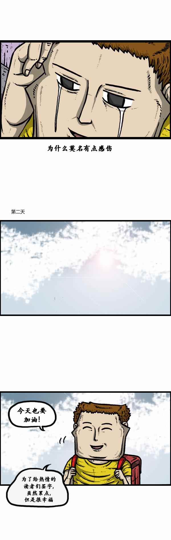 🍟漫画家日记 第103话 第6页