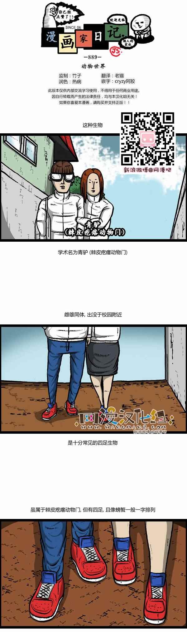 🍟漫画家日记 第105话 第1页