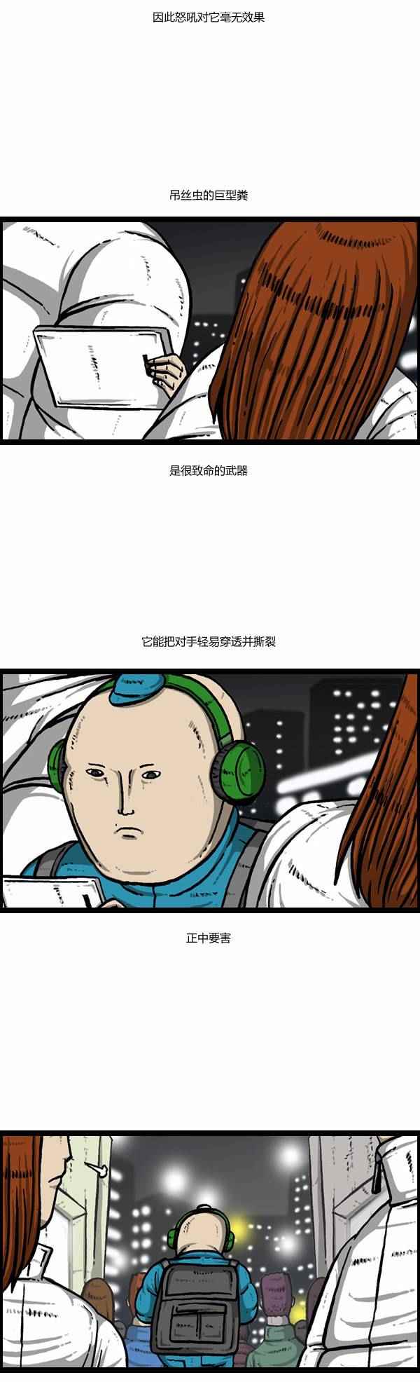 🍟漫画家日记 第105话 第17页