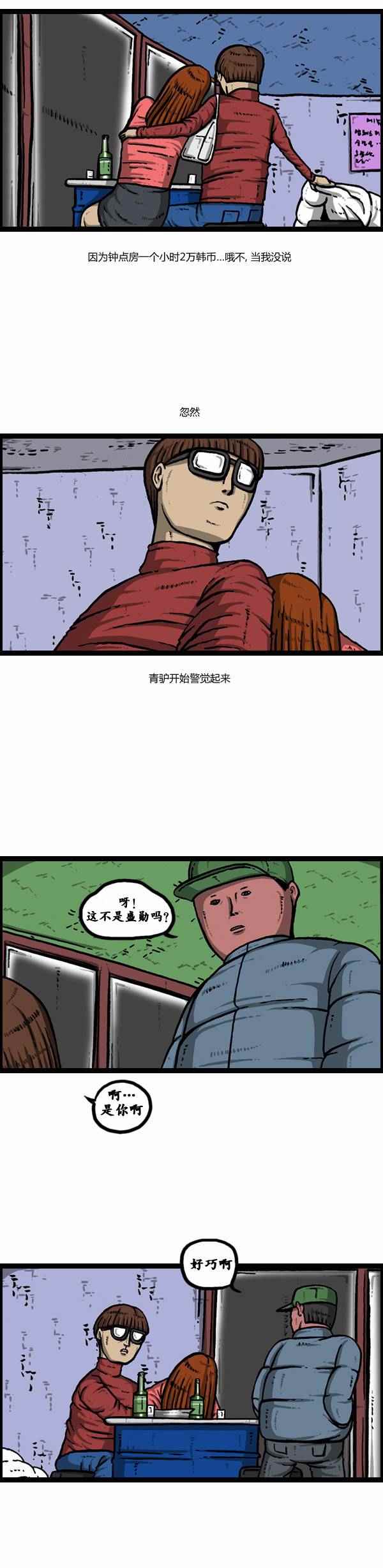 🍟漫画家日记 第105话 第21页