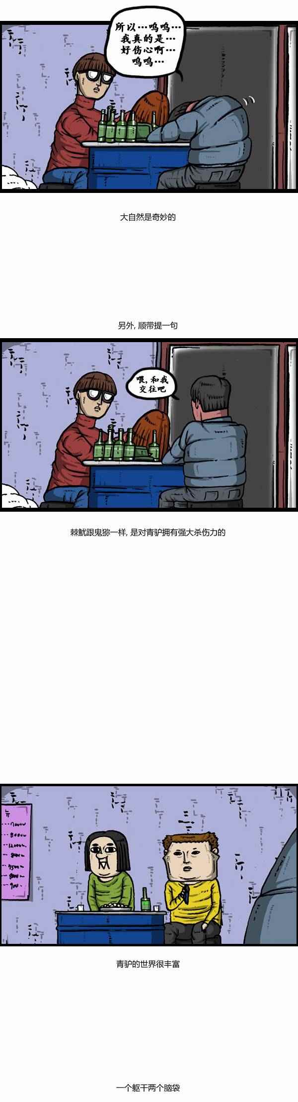 🍟漫画家日记 第105话 第23页