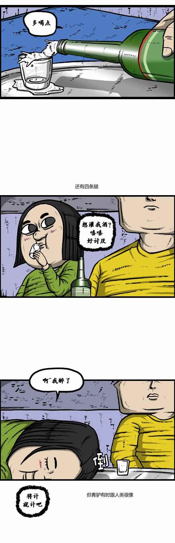 🍟漫画家日记 第105话 第24页