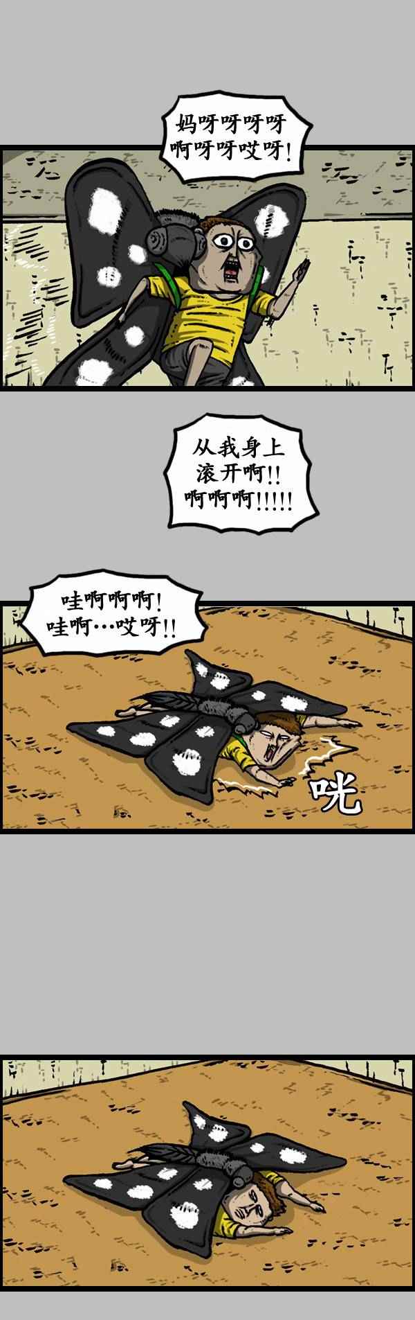 🍟漫画家日记 第109话 第13页