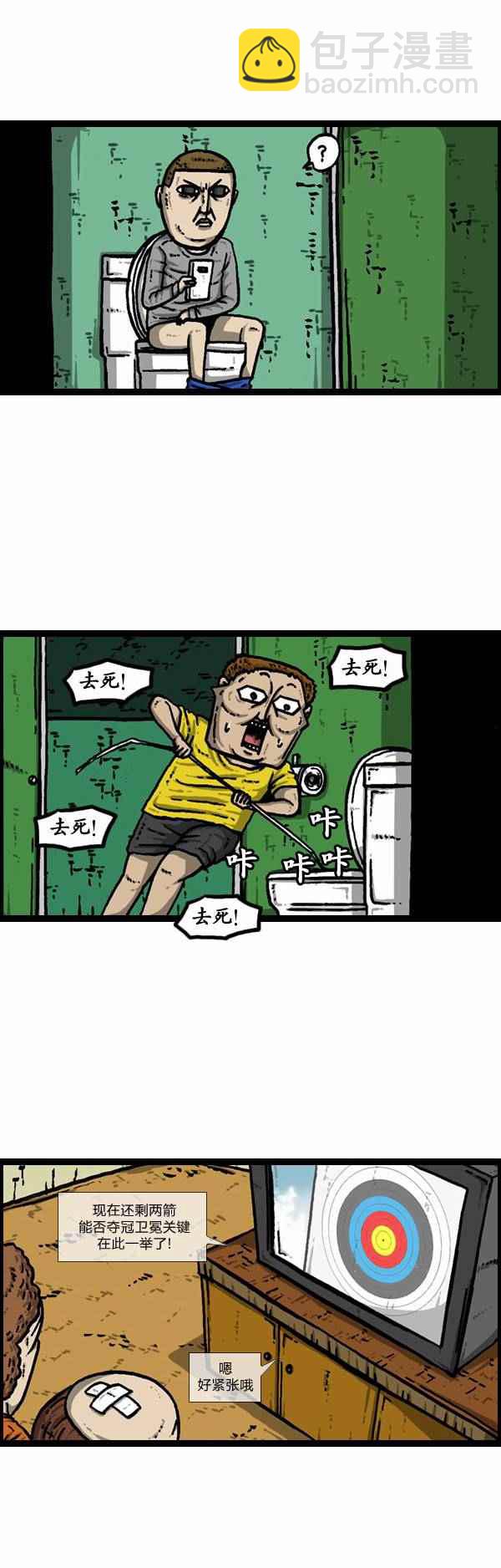 🍟漫画家日记 第109话 第24页