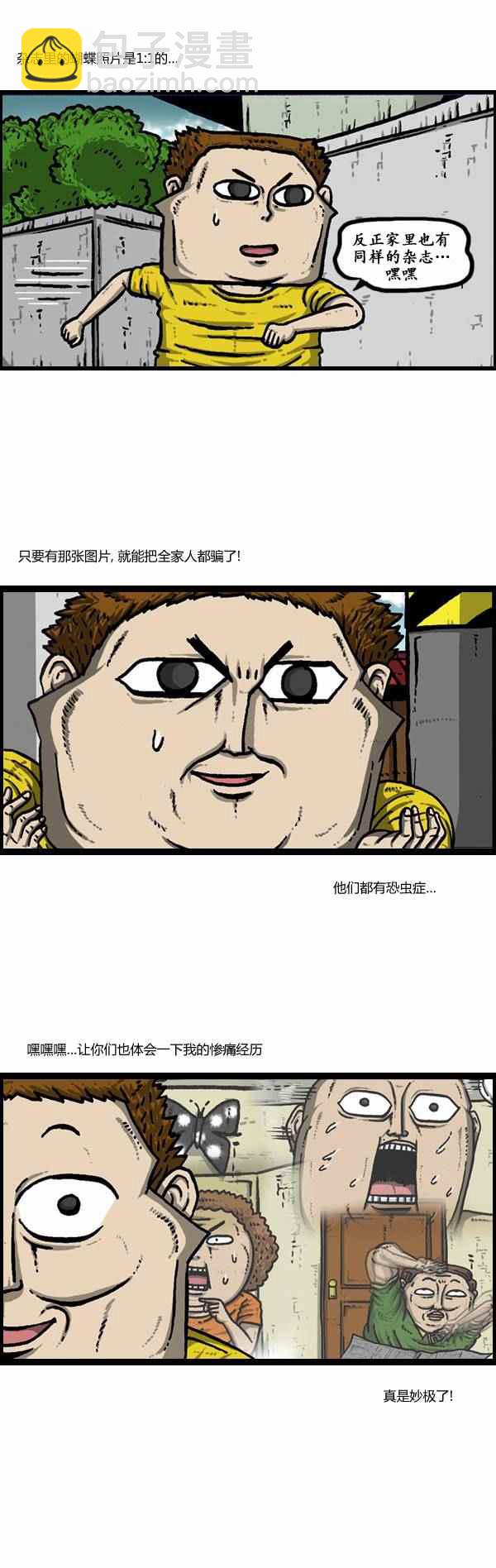 🍟漫画家日记 第109话 第30页