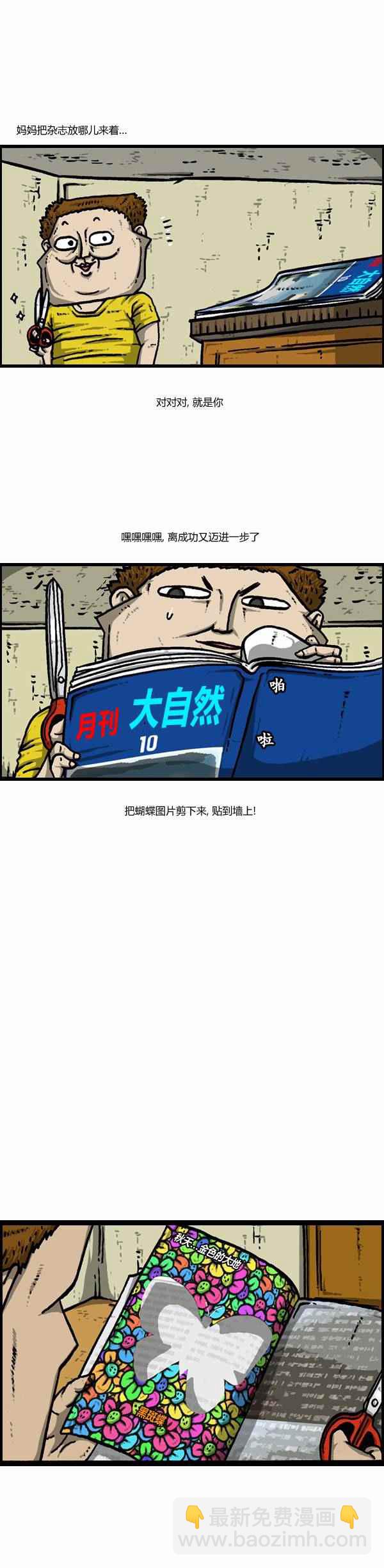 🍟漫画家日记 第109话 第31页
