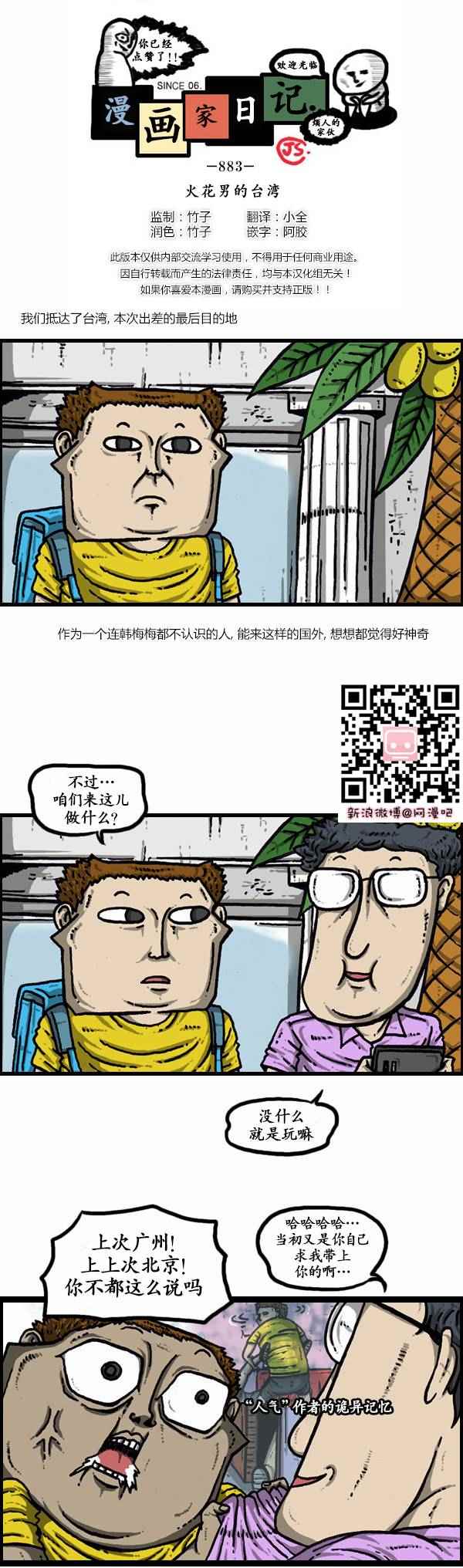 🍟漫画家日记 第111话 第1页
