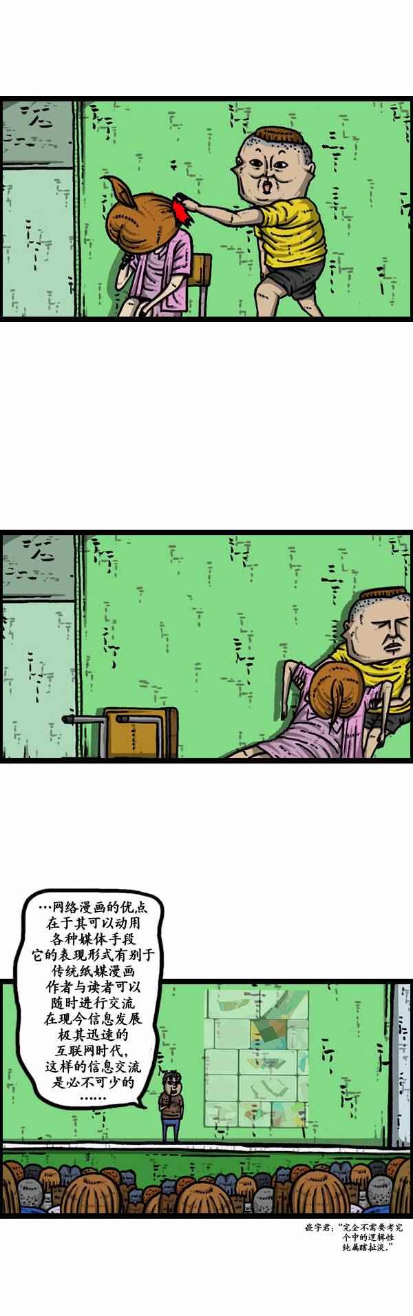 🍟漫画家日记 第111话 第12页