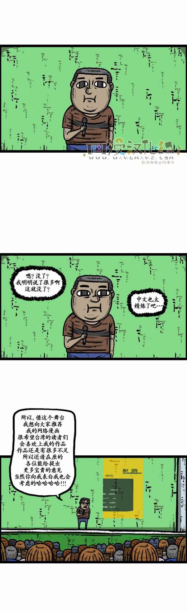 🍟漫画家日记 第111话 第14页