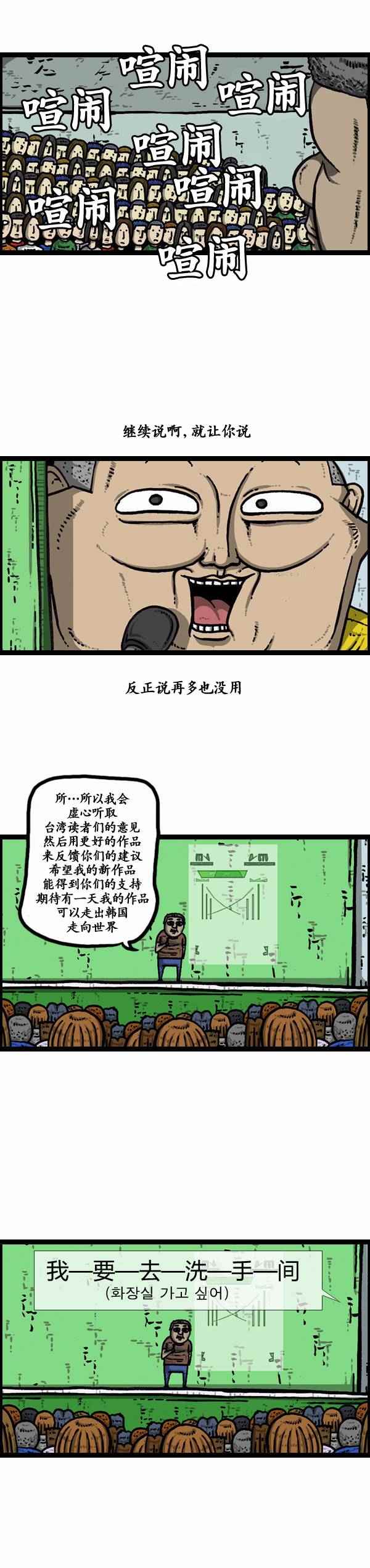 🍟漫画家日记 第111话 第16页