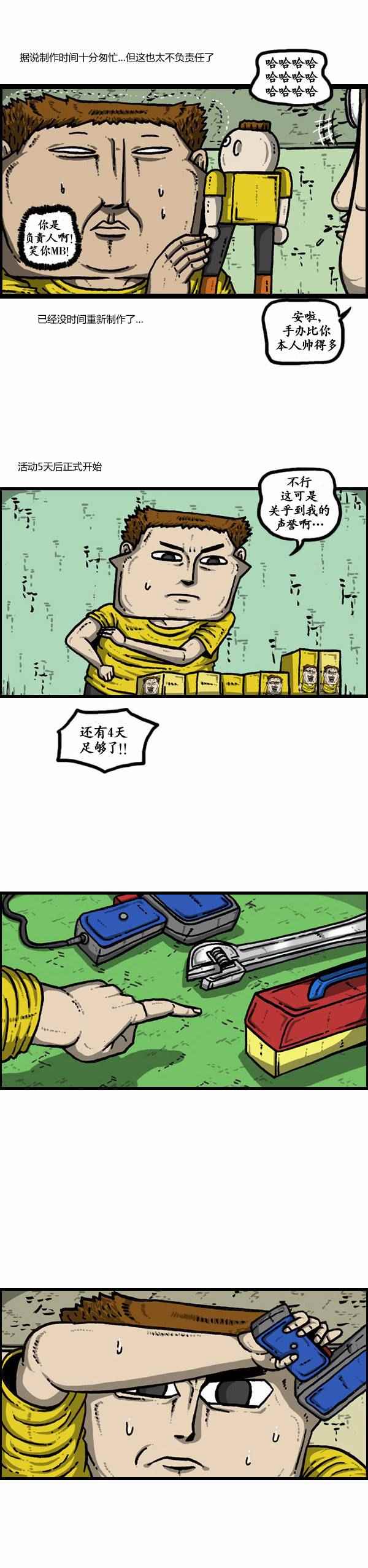 🍟漫画家日记 第111话 第3页