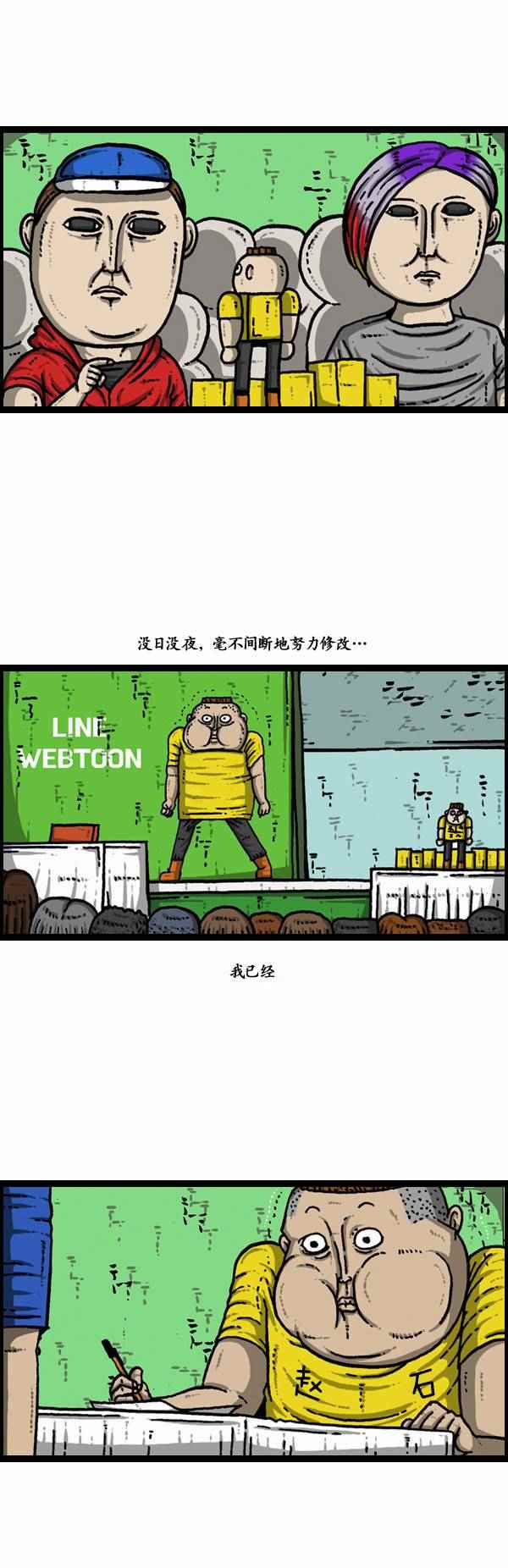 🍟漫画家日记 第111话 第6页