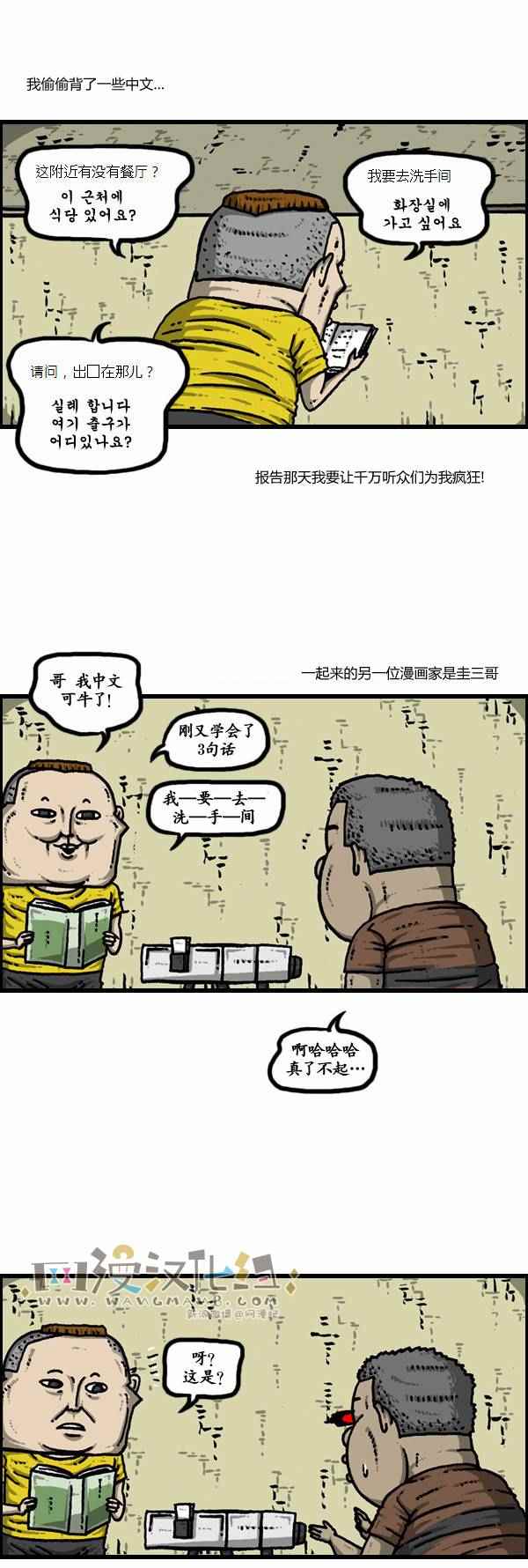 🍟漫画家日记 第111话 第8页
