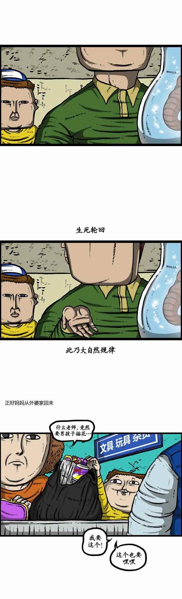 🍟漫画家日记 第113话 第10页