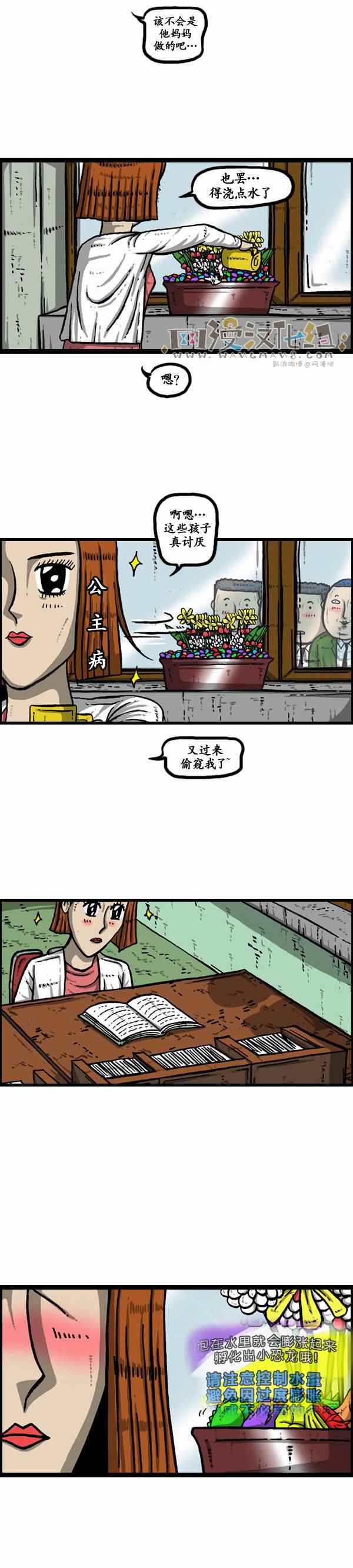 🍟漫画家日记 第113话 第14页