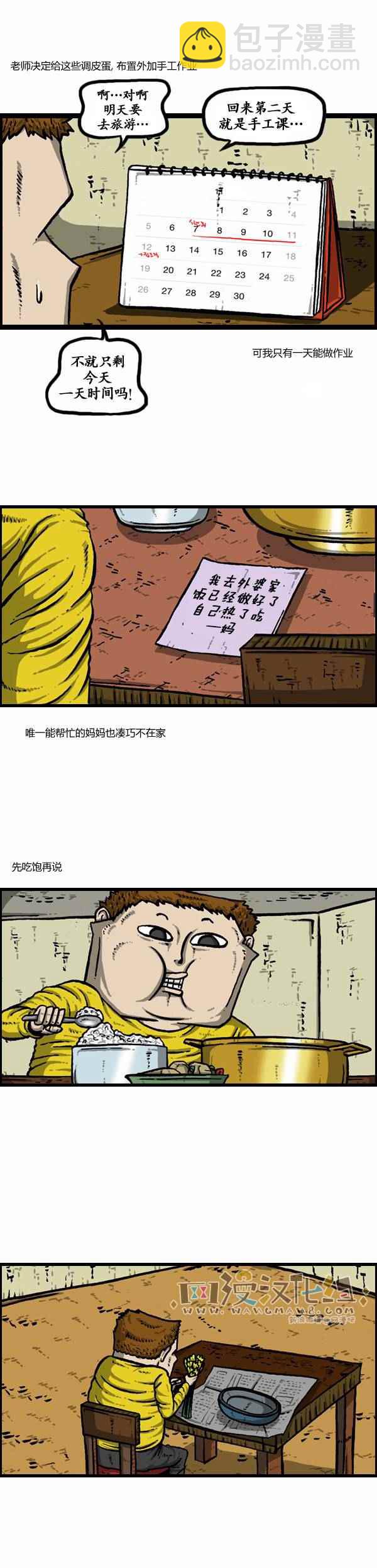 🍟漫画家日记 第113话 第2页