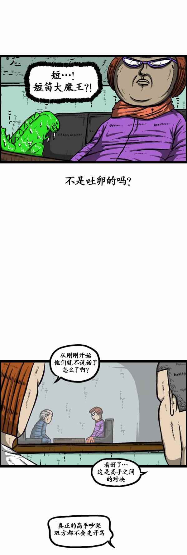 🍟漫画家日记 第113话 第21页