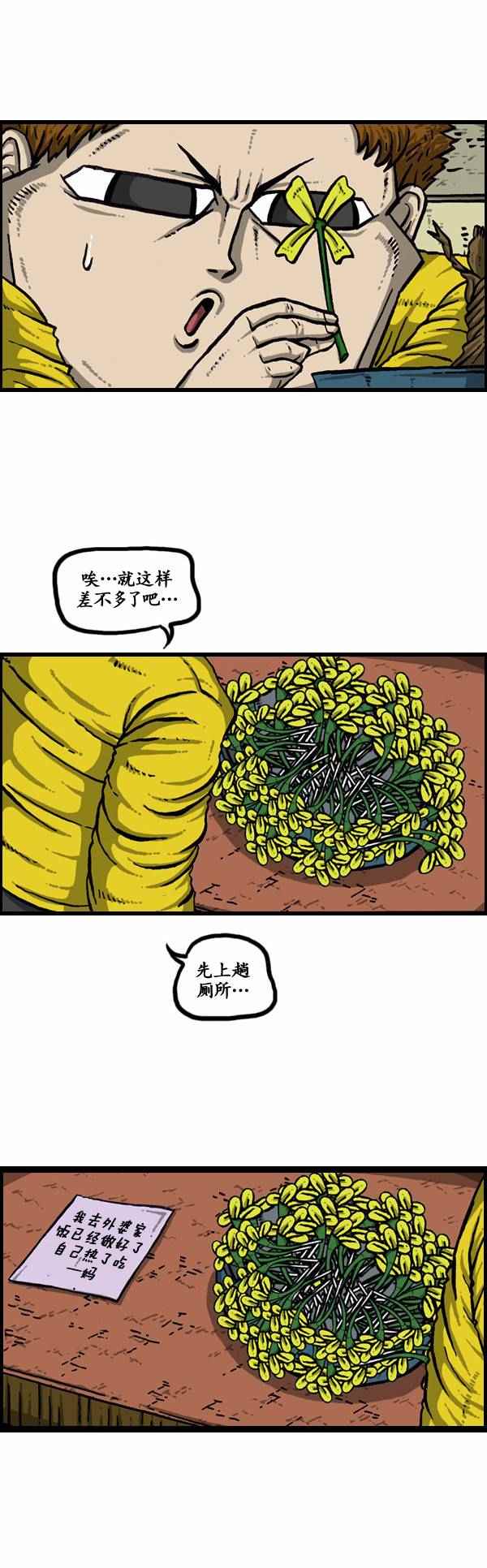 🍟漫画家日记 第113话 第3页