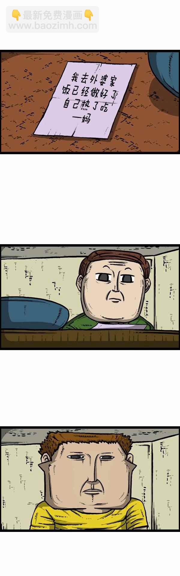🍟漫画家日记 第113话 第4页