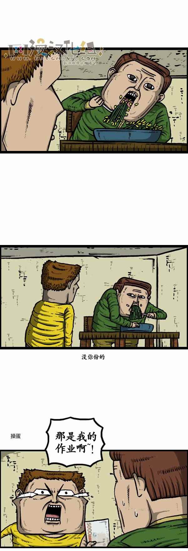 🍟漫画家日记 第113话 第5页