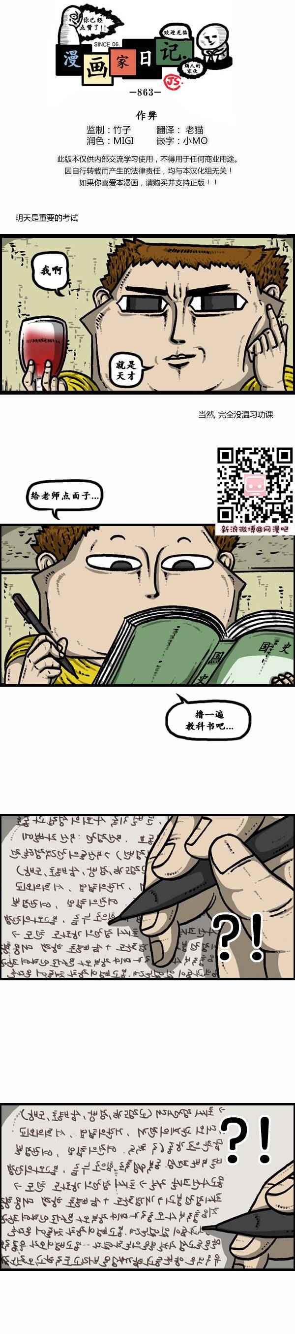 🍟漫画家日记 第117话 第1页