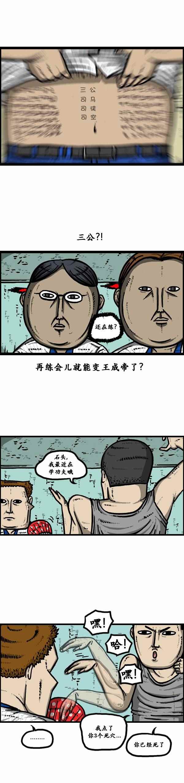 🍟漫画家日记 第117话 第13页
