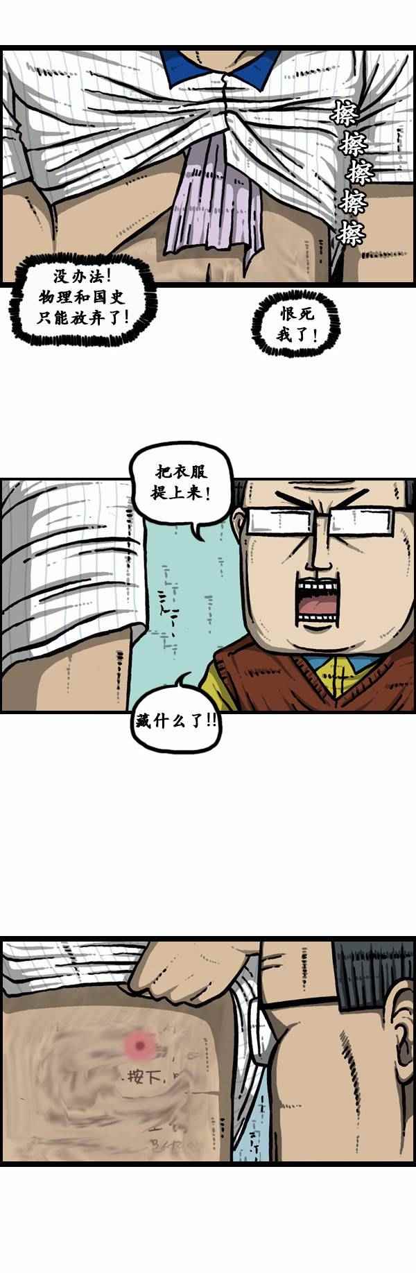 🍟漫画家日记 第117话 第18页