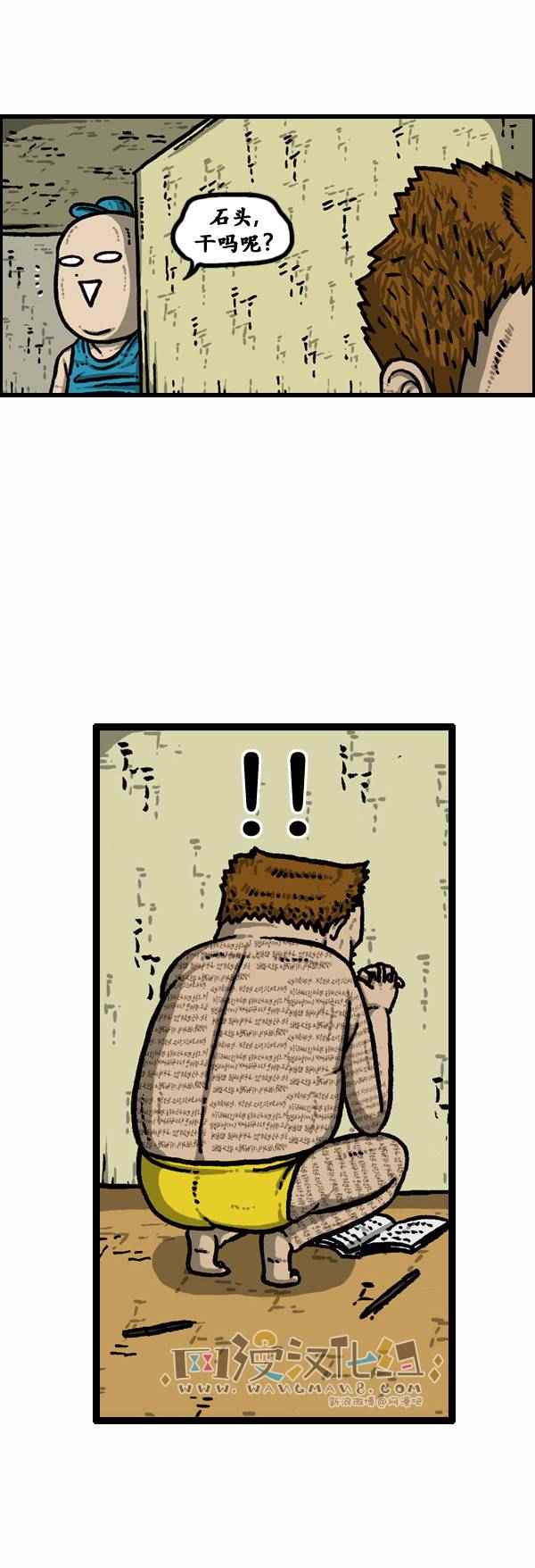 🍟漫画家日记 第117话 第2页
