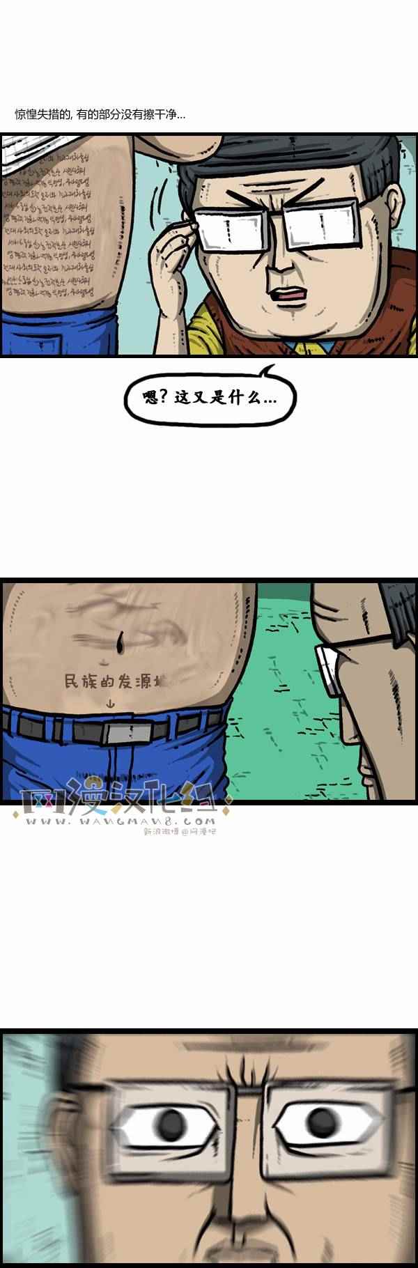 🍟漫画家日记 第117话 第20页