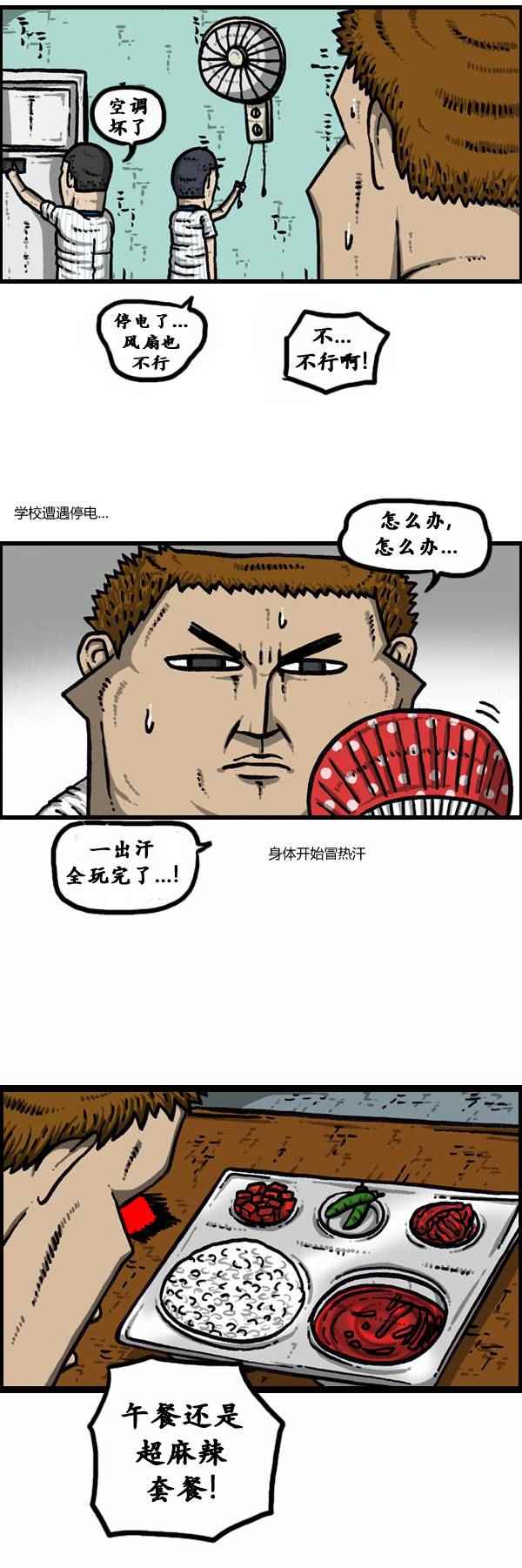 🍟漫画家日记 第117话 第22页
