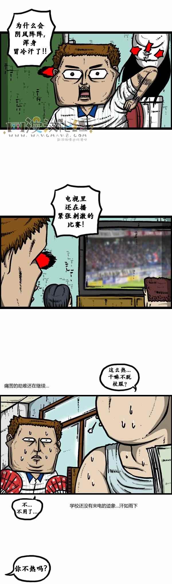 🍟漫画家日记 第117话 第23页