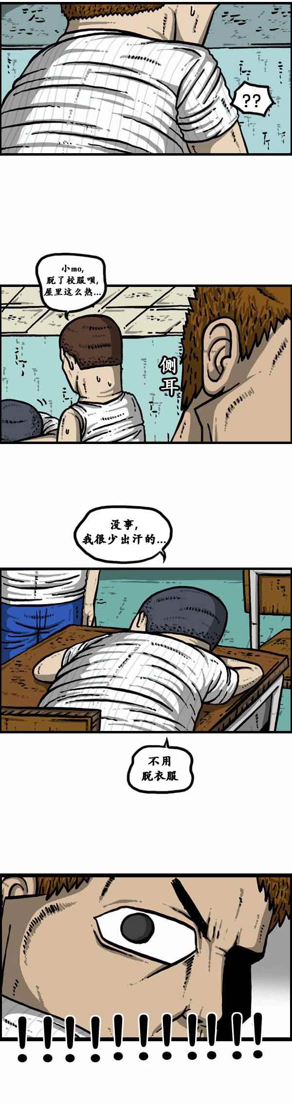 🍟漫画家日记 第117话 第24页