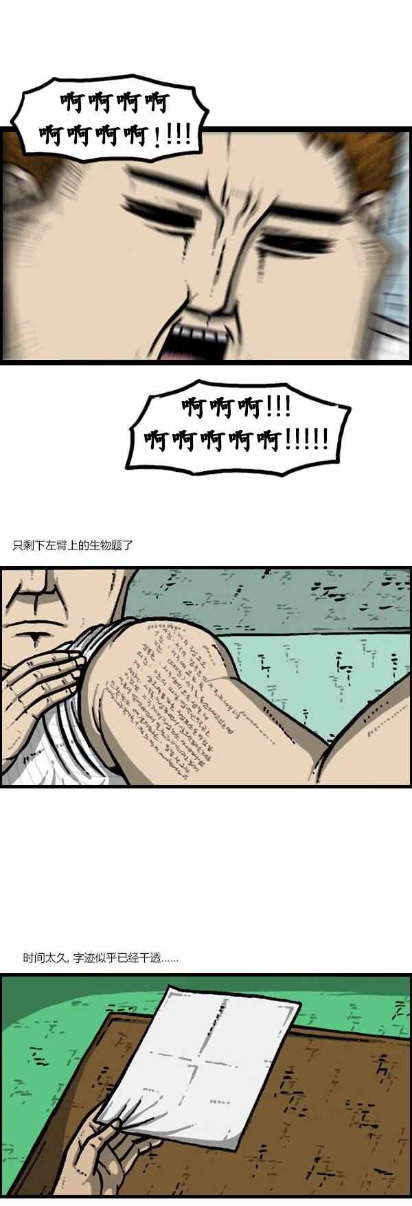 🍟漫画家日记 第117话 第28页