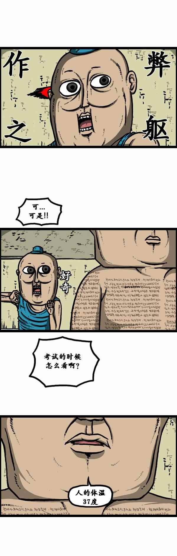 🍟漫画家日记 第117话 第3页