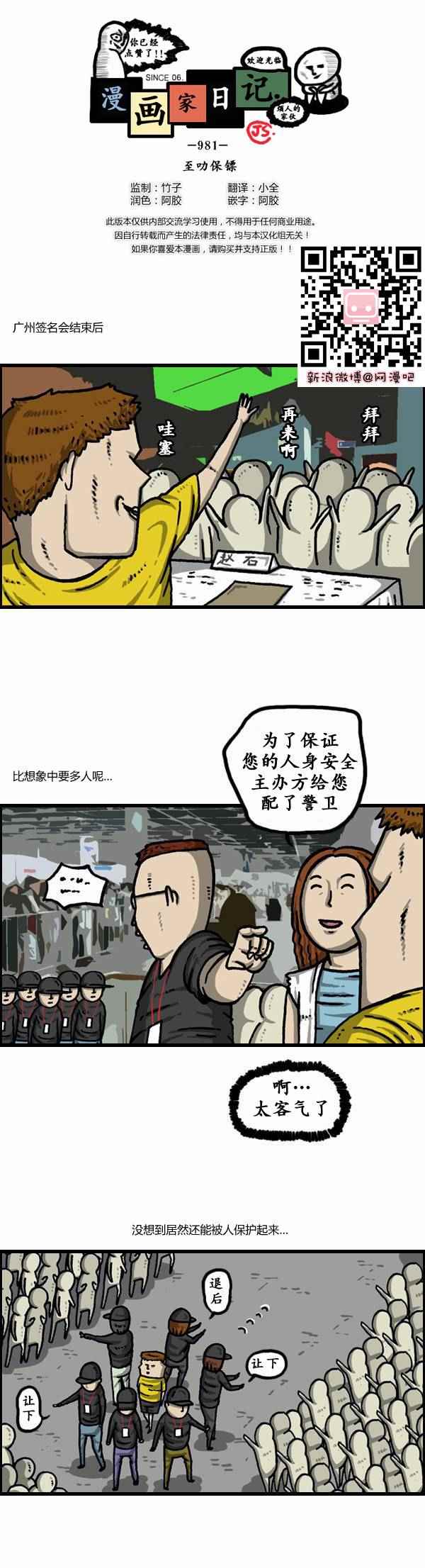 🍟漫画家日记 第119话 第1页